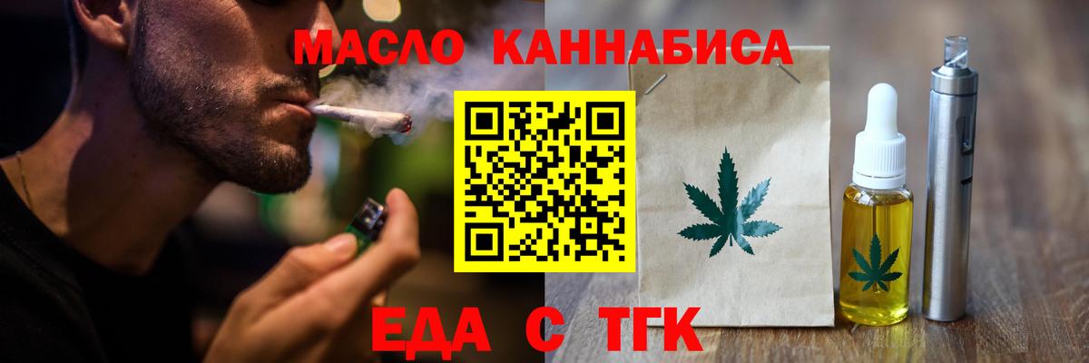 Еда ТГК конопля  Вход с VPN  Калининград 