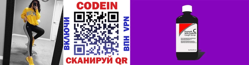 Codein Purple Drank  ОМГ ОМГ маркетплейс  Калининград 