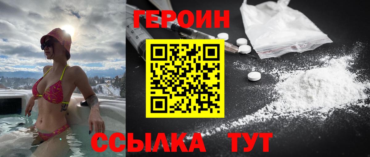 ГЕРОИН Heroin  Вход с VPN  ГЕРОИН  Калининград 
