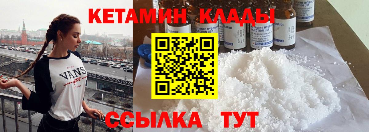 КЕТАМИН ketamine  это какой сайт  Калининград  Вход с VPN 