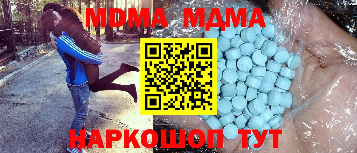 МДМА молли  Вход с VPN  Калининград  MDMA Molly 