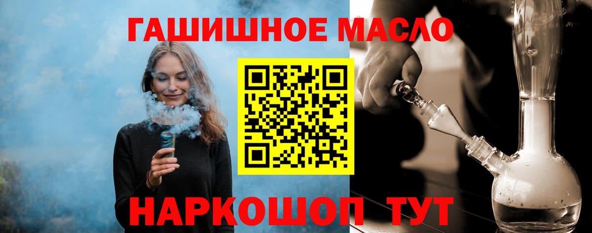 ТГК THC oil Калининград